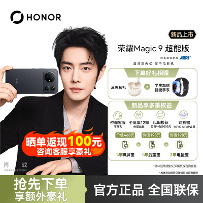 【新品上市 政府补贴】honor/荣耀 Magic9 超能版超大电池超强续航电竞手机学生手机官网正品官方旗舰店正品