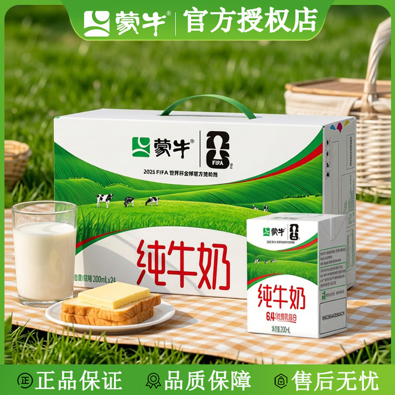 蒙牛纯牛奶日期新鲜奶香醇厚