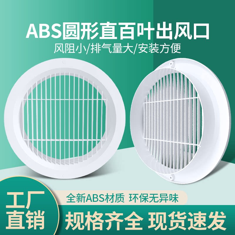 圆形直百叶ABS新风风口图片