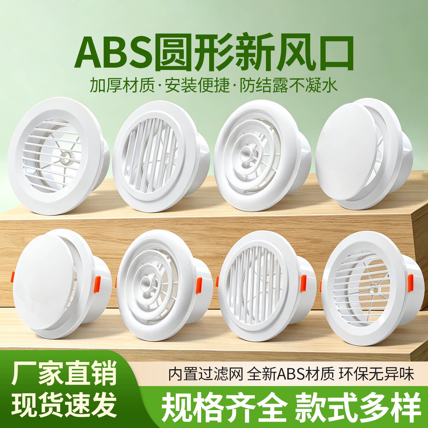 ABS圆形吊顶新风口防结露