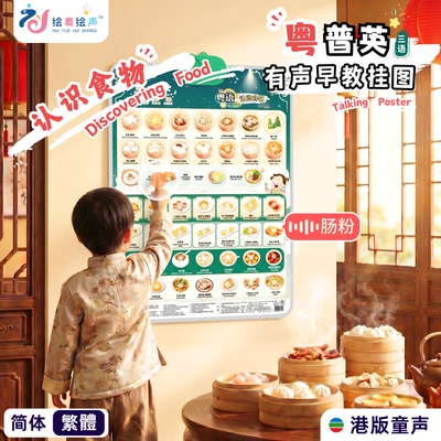 儿童中英粤语认识食物早教挂图幼儿语言启蒙识字表益智玩具繁体字