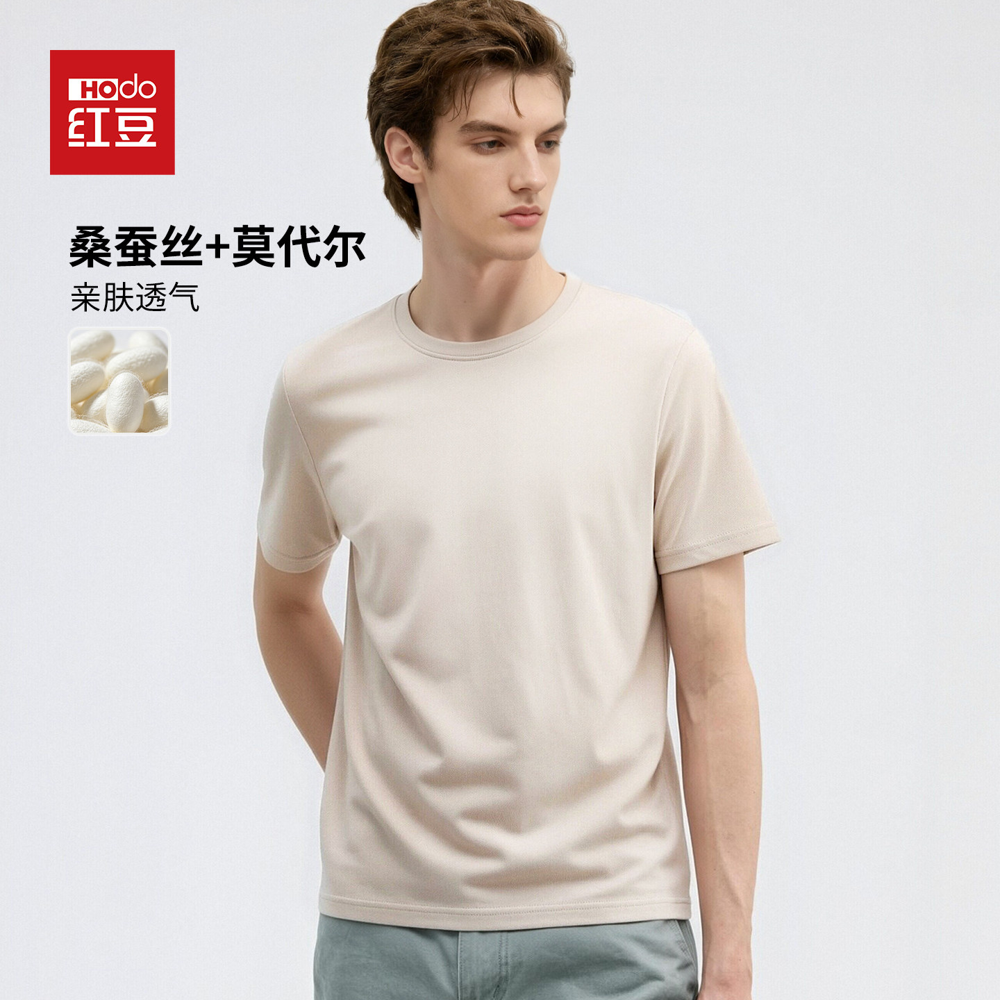 红豆夏季凉感桑蚕丝莫代尔透气短袖T恤男款时尚宽松显瘦打底上衣
