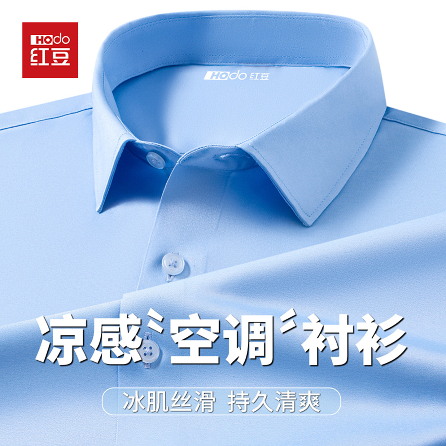 红豆夏日男款冰丝凉感短袖衬衫省心不易皱商务休闲风通勤显瘦衬衣