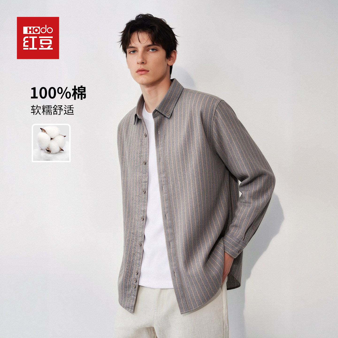 红豆夏季2026新款磨毛100%纯棉条纹衬衣休闲长袖衬衫设计感轻奢男