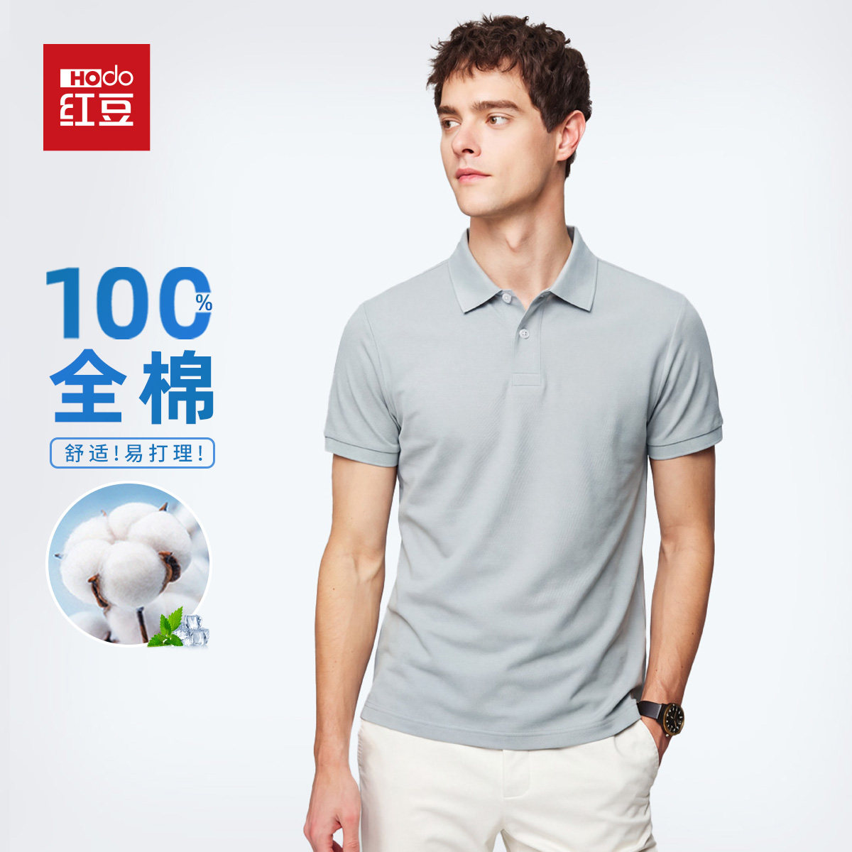 红豆夏季100%长绒纯棉透气短袖POLO衫男薄款商务休闲风高级感T恤