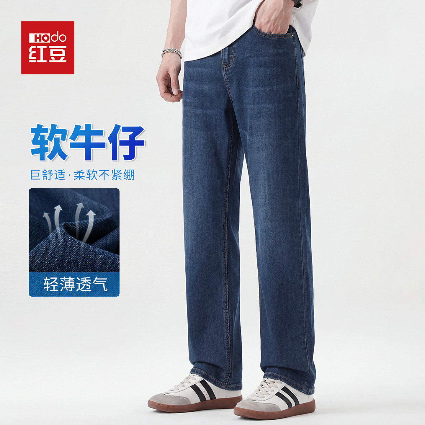 红豆夏日轻薄牛仔裤男款复古水洗易打理垂感直筒显瘦通勤上班长裤