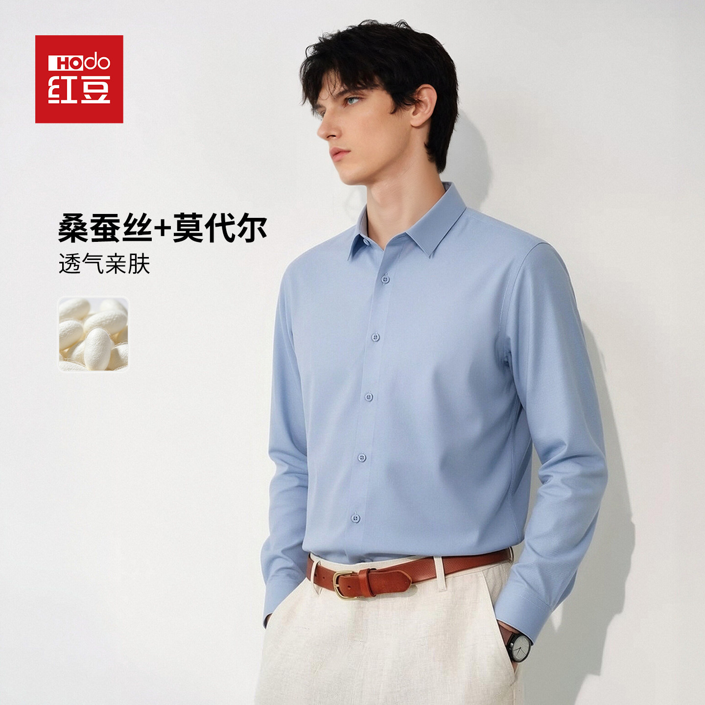 红豆夏季蚕丝莫代尔轻奢高档衬衣省心易打理商务休闲男士长袖衬衫