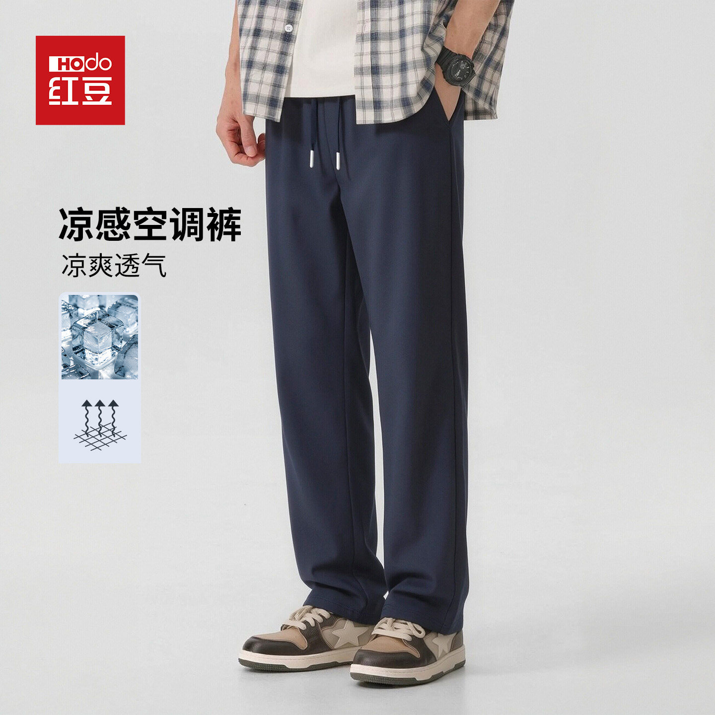 红豆冰丝薄款透气速干休闲裤