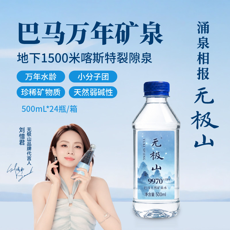 无极山巴马天然矿泉水高锶弱碱性