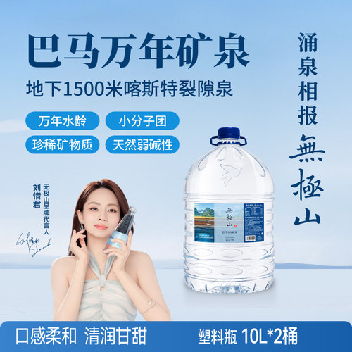 无极山天然矿泉水富锶含硒弱碱水