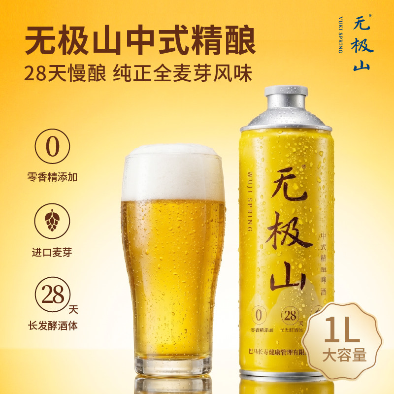 11度全麦原浆精酿啤酒