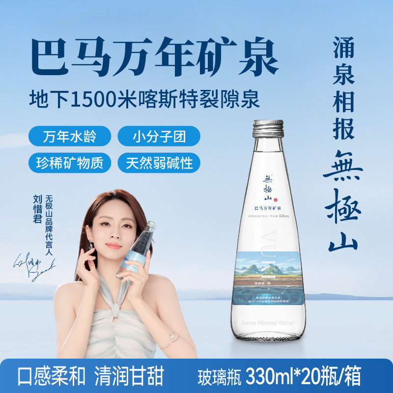 无极山玻璃瓶矿泉水巴马高端
