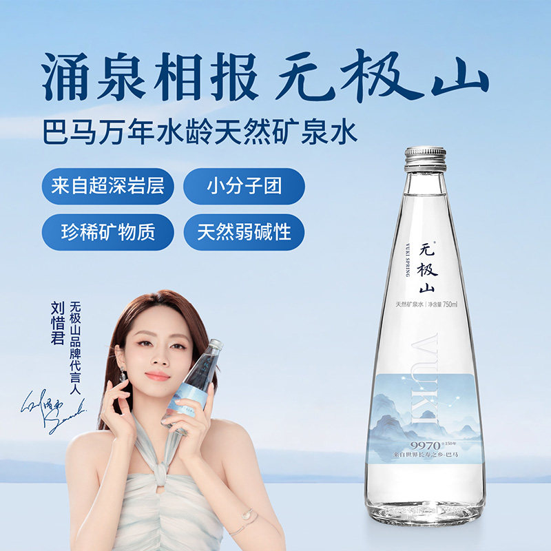 无极山巴马弱碱含硒天然矿泉水图片