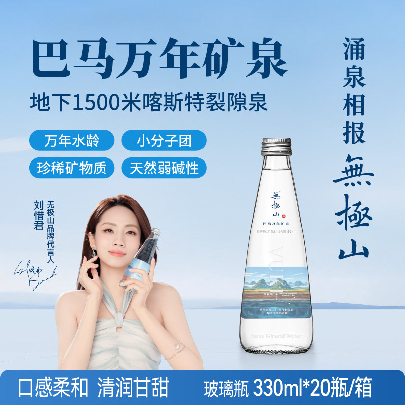玻璃瓶高端矿泉水巴马弱碱性