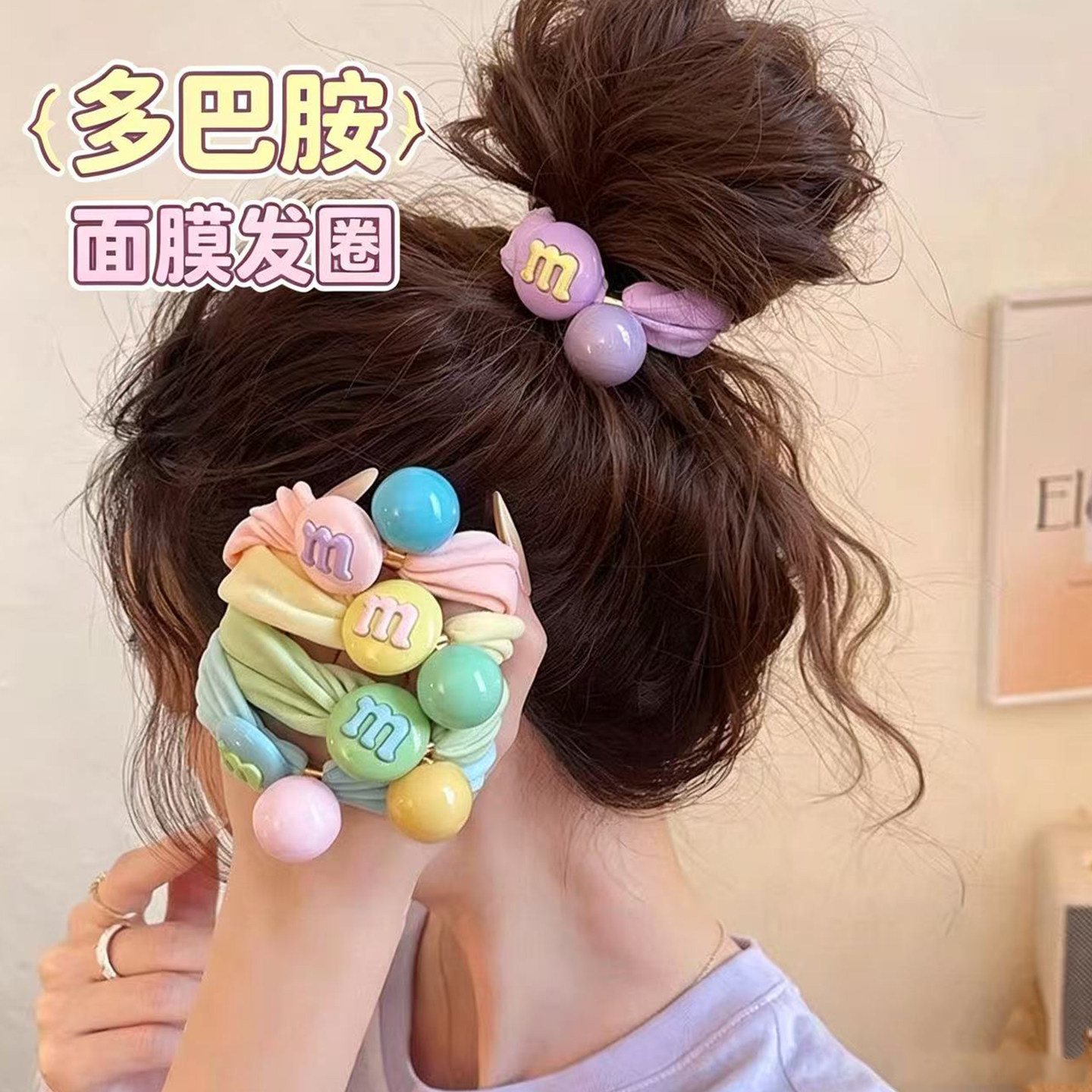 多巴胺面膜发圈发绳彩色橡皮筋
