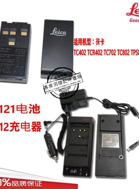 徕卡GEB121电池TC402TCR402TC702TC802全站仪电池/GKL-112充电器