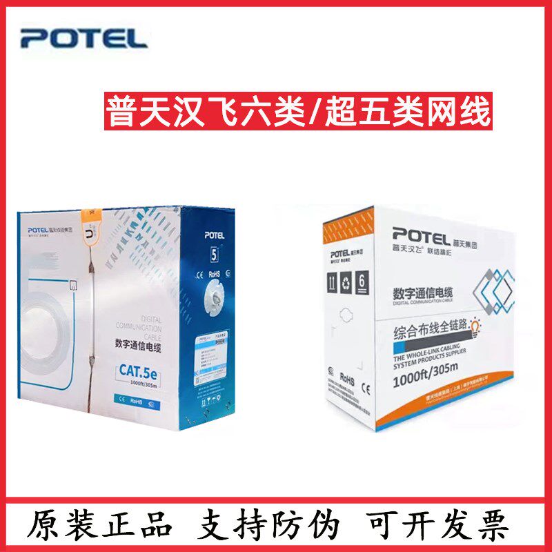 普天集团汉飞江天超五类六类非屏蔽网线HSYV-5E 305米/箱无氧铜