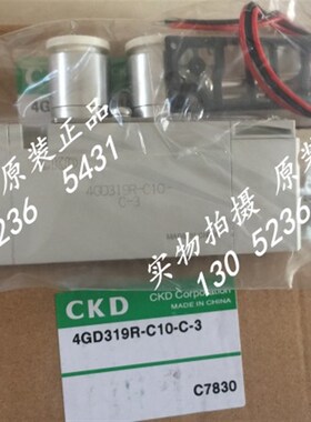 喜开理CKD电磁阀4GD319-C6-C-3 4GD319-C10-BC-3原装正品 DC24