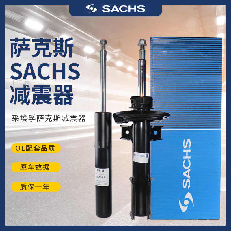 SACHS萨克斯减震器适用奔驰C180 C200 C260 E260 E300 GLK GLC