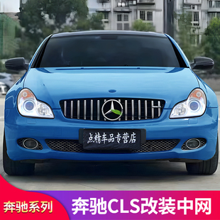 适用奔驰CLS300 CLS350 CLS500GT中网竖条中网满天星AMG中网大标
