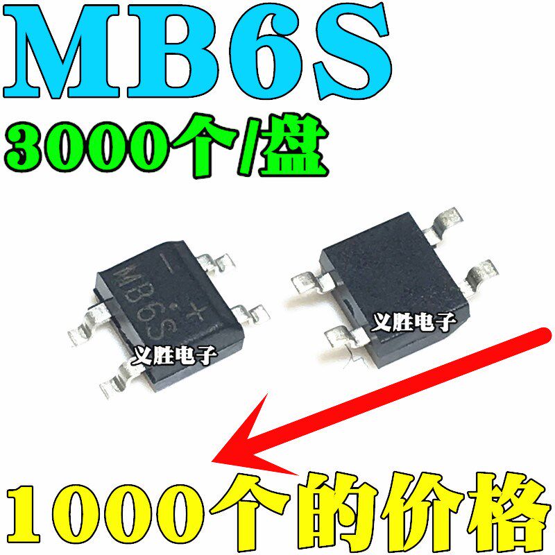 大芯片 MB6S 贴片桥堆整流器600V/0.5A SOP4 桥堆 1000个的价格