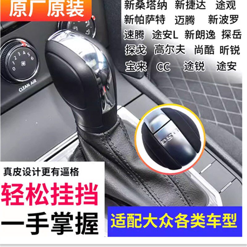 适用于大众桑塔纳帕萨特速腾迈腾途观变速杆自动换档手柄头手球侧