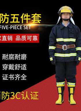 17款开杰尔曼消防服,3C认证消防战斗服五件套,微型消防站
