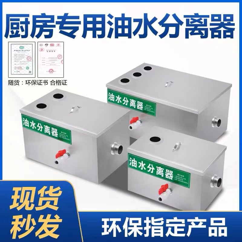 油水分离器厨房餐饮过滤器商用水油污水隔离不锈钢地埋滤油隔油池