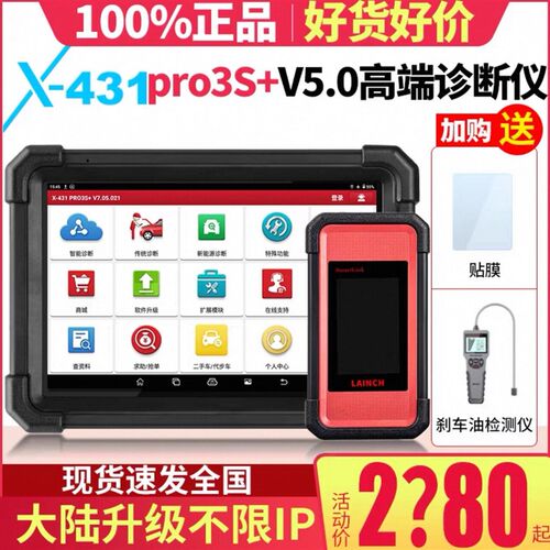 元征 征431PRO3S+V5.0解码器汽车故障诊仪431PAD5线 线上程式设计