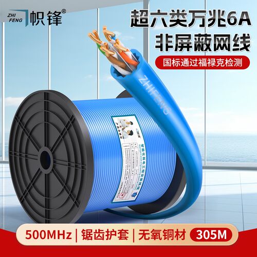 国标超六类万兆网线家装用CAT6A非屏蔽UTP工程网络线500MHz无氧铜