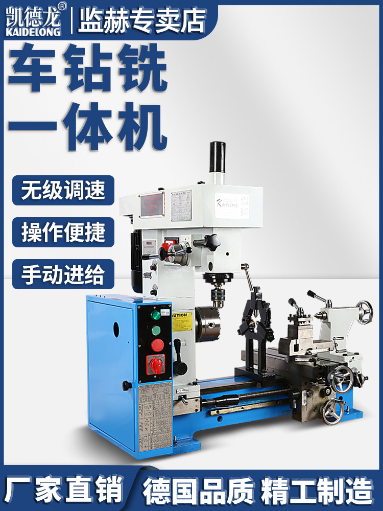 凯德龙多功能车钻铣一体机钻铣金属车床仪表家用车床微型加工中心
