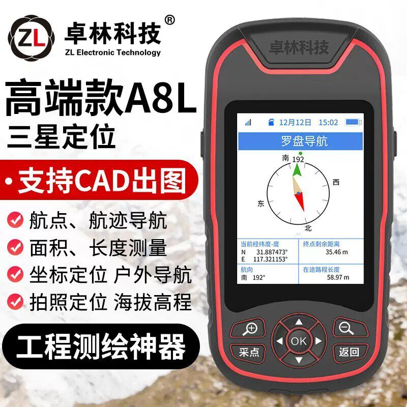 卓林A8手持GPS经纬度定位北斗导航仪户野外船用海拔坐标轨迹记录