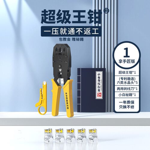 万级网线钳专业级网线钳子水晶头压线钳超五类6六7七宽带接头制作
