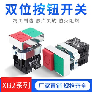 双键按钮 双位按钮 XB2-BL8325 BL8425 双平头按钮