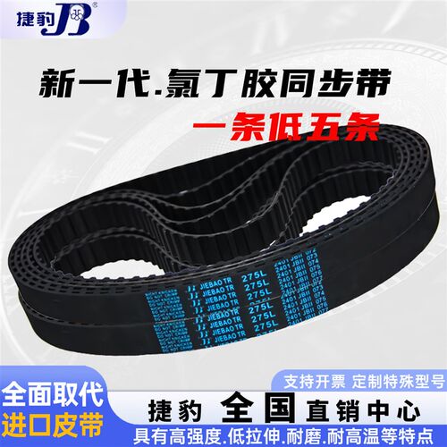 捷豹同步皮带371L 375L 382L 387L 390L 394L 397L 传动带齿/梯形
