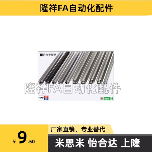米思米CAF8/EFS8/EFSB8/GFS8-4040 8系列铝型材 边长40mm/1列槽