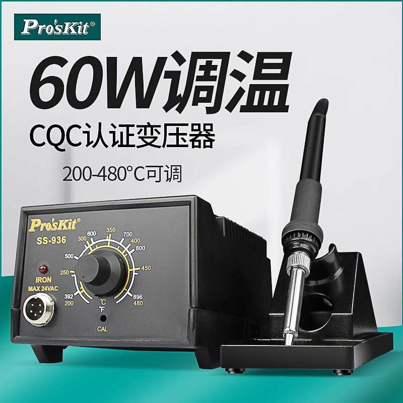 宝工SS-936H电烙铁工业级恒温可调温家用电洛铁套装维修焊接焊台