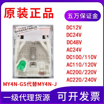 原装正品继电器MY4N-GS DC12 DC24 DC48V AC220/240代替MY4N-J
