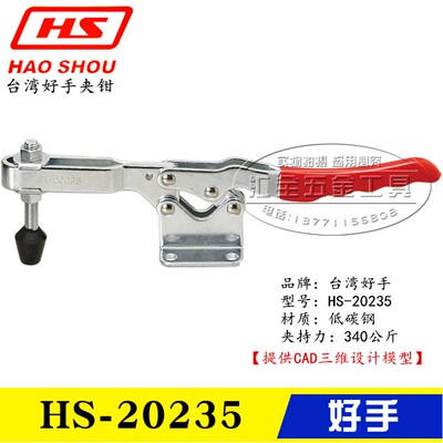原装台湾牌水平式快速夹具夹钳HS-20235 不锈钢肘夹20235-SS