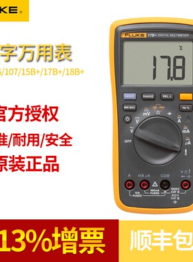 福禄克万用表f101 FLUKE15B+ 17B+ f18B+  106 107 f12E+万能表