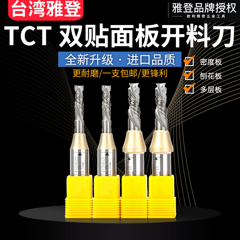 雅登木工刀具AK47-4 TCT双贴面板开料刀全合金复合螺旋刃雕刻机刀