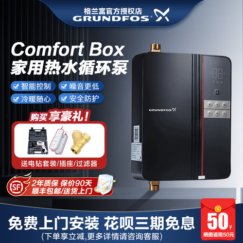 丹麦格兰富ComfortBox怡盒型号热水循环泵 电动工程塑胶水电泵