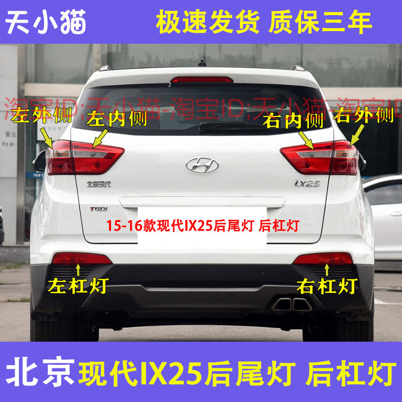 适配北京现代ix25后尾灯罩半总成15-16款IX25后杠灯雾灯刹车灯壳