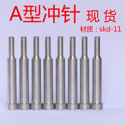 冲针非标定做A冲孔现货SKD-11T冲高速钢SKH-51冲头SKH-9凹凸模具