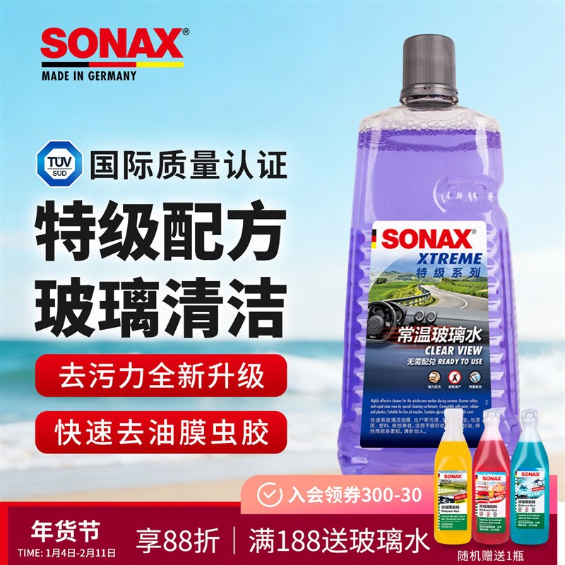 sonax德国进口玻璃水去油膜虫胶雨刮水2L前挡玻璃清洗奔驰宝马