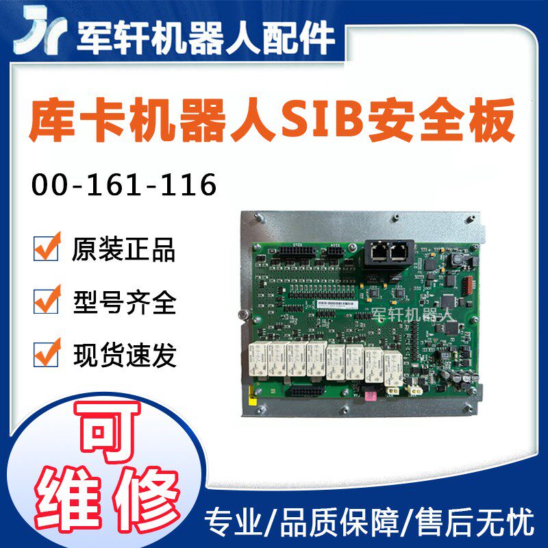 00-161-116库卡C4 SIB安全板模块KUKA机器人IO接口板卡示教器配件