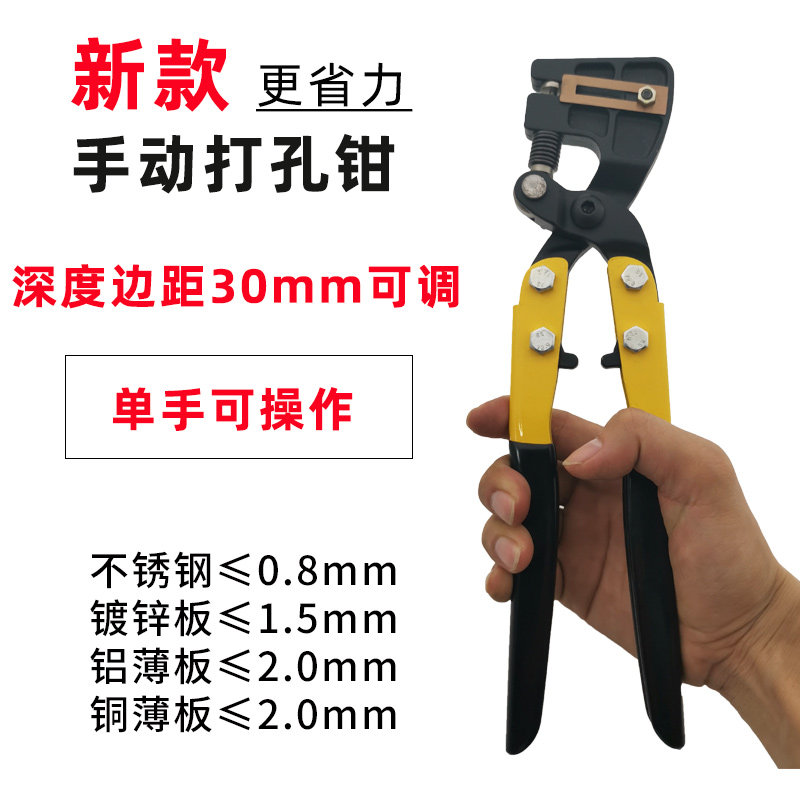新款加强型手动不锈钢打孔钳金属薄片压孔器Q广告发光字冲孔工具