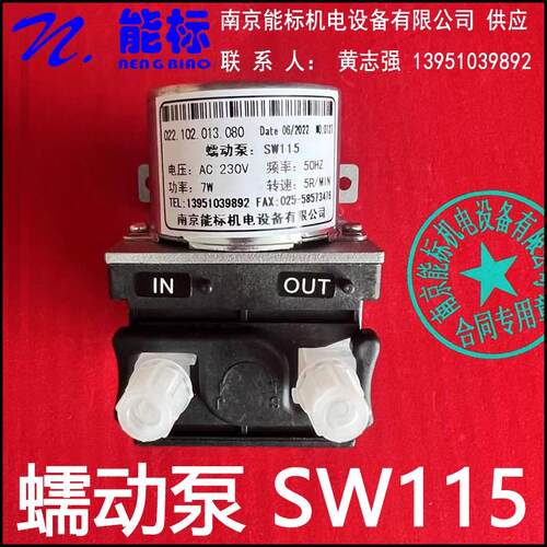 能标 蠕动泵 SW115 气体分析仪冷凝器排水泵 220V 5转 10转