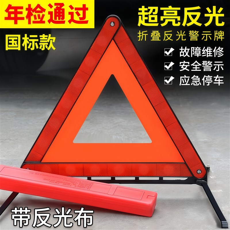 三脚架警示牌汽车三角架支架停车故障反光新国标车用安全车载车辆