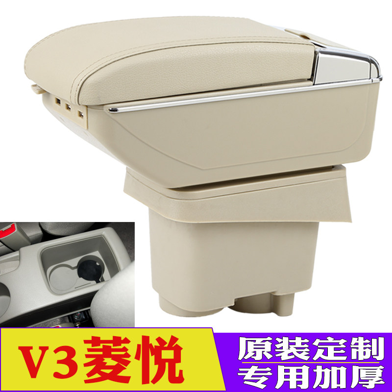 东南V3菱悦扶手箱专车专用 菱悦V3扶手箱内饰储物盒 中央改装配件